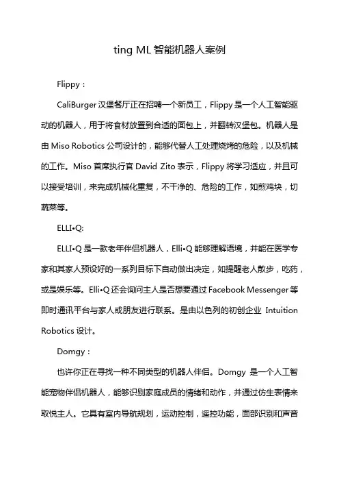 ting ML智能机器人案例