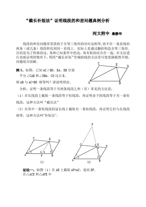 “截长补短法”证明线段的和差问题