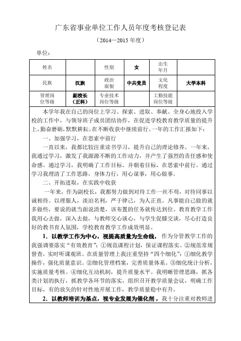 2014年度考核登记表