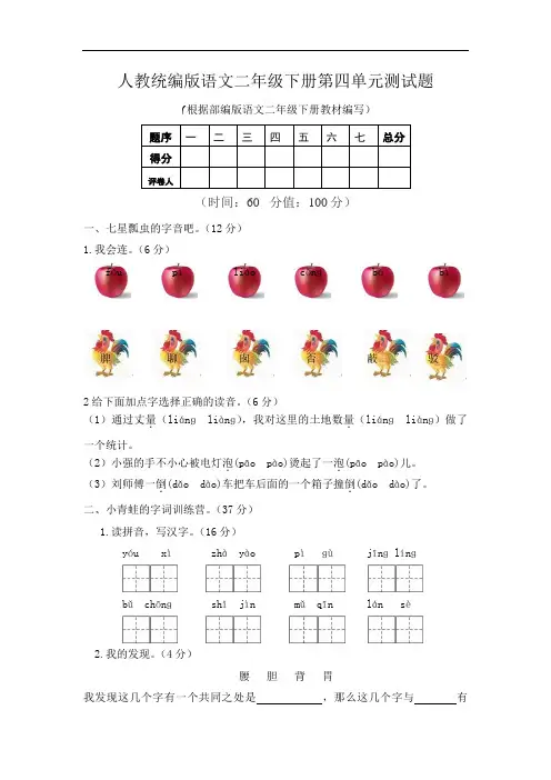 2020年人教统编版语文二年级下册第四单元、第五单元测试题及答案(各一套)
