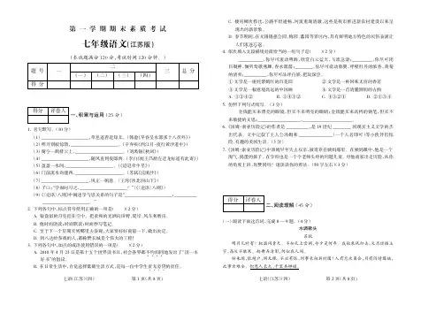 2015-2016学年第一学期七年级语文江苏期末试题