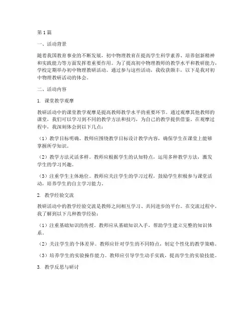 初中物理教研活动体会(3篇)