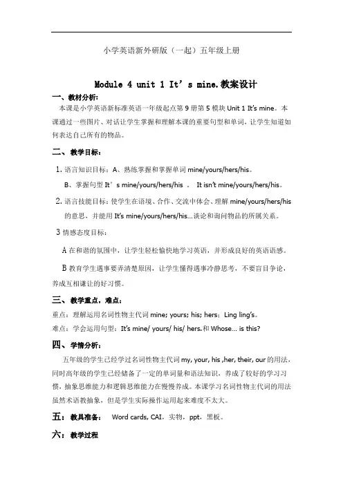 小学英语新外研版(一起)五年级上册M5 U1修改后教案