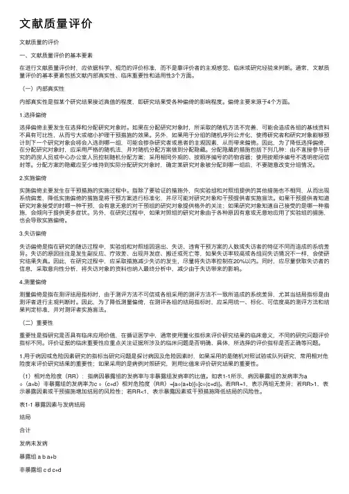 文献质量评价