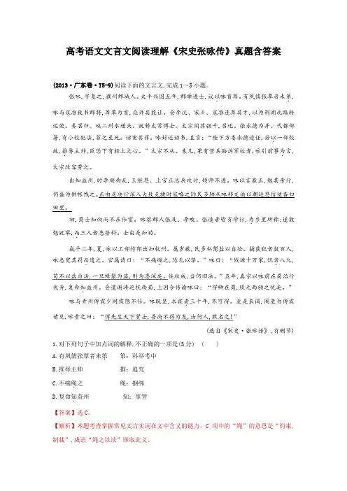 高考语文文言文阅读理解《宋史张咏传》真题含答案