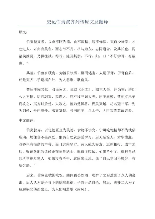 史记伯夷叔齐列传原文及翻译