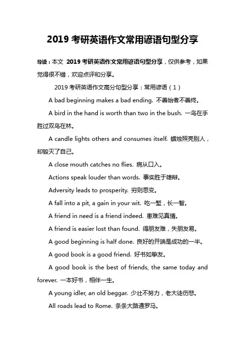 2019考研英语作文常用谚语句型分享