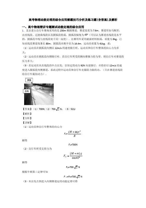 高考物理动能定理的综合应用解题技巧分析及练习题(含答案)及解析