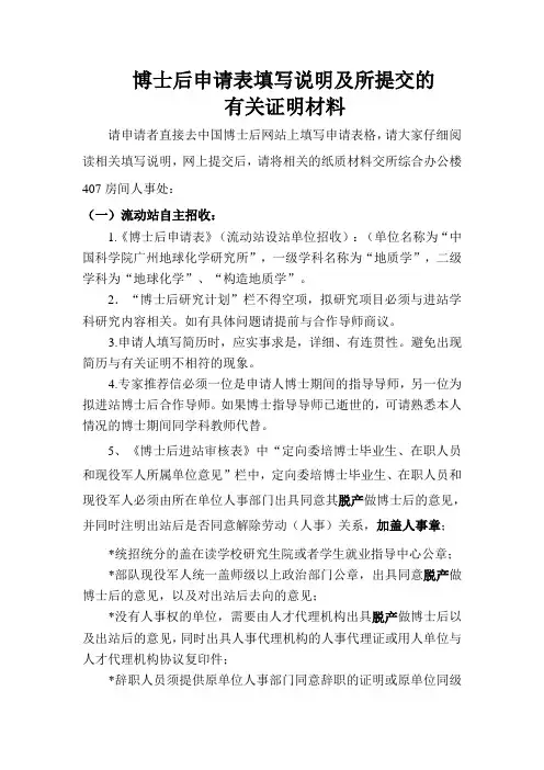 博士后申请表填写说明及所提交的