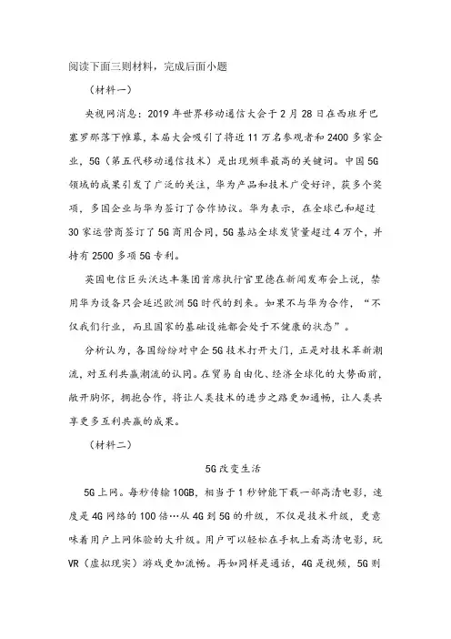 《5G》阅读练习及答案