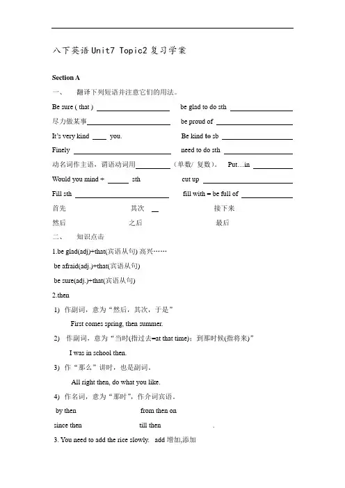 仁爱英语八年级下册Unit7-Topic2 Section A