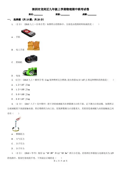 深圳市龙岗区九年级上学期物理期中联考试卷