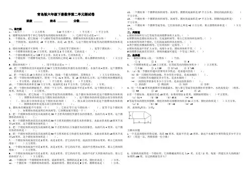 青岛版小学六年级数学下册第二单元测试卷