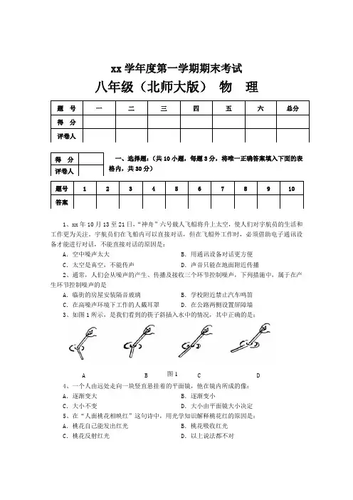 八年级物理上学期期末考试上海教育版