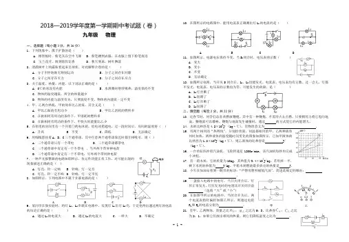 2018-2019九年级上册物理期中测试题