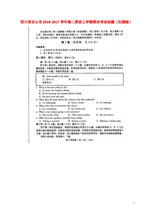 四川省乐山市高二英语上学期期末考试试题(扫描版)