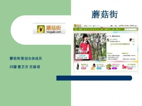 蘑菇街