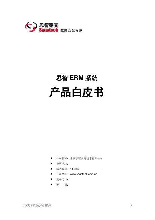 思智ERM101系统快速安装部署指南