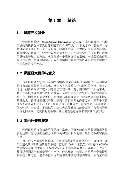 毕业设计(论文)-图书馆管理系统