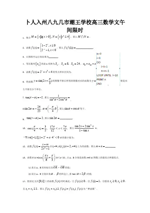高三数学 午间限时训练3 文