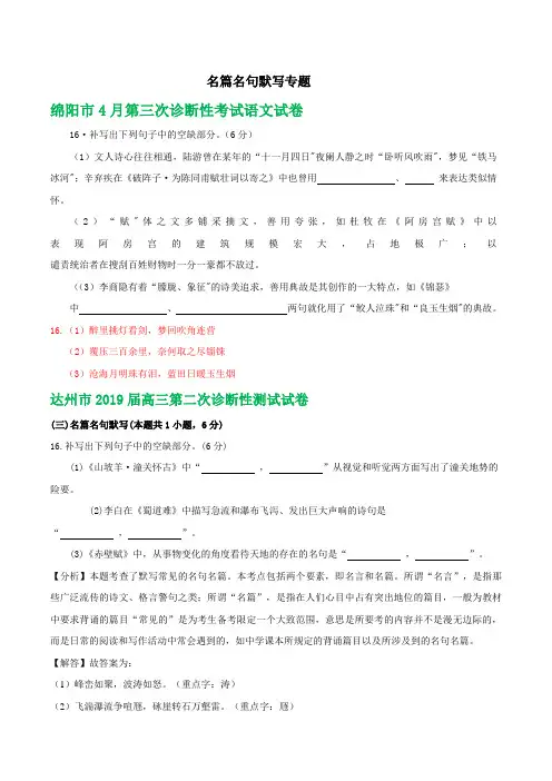 四川省各地2019届高三4月最新语文试卷精选汇编：名篇名句默写专题