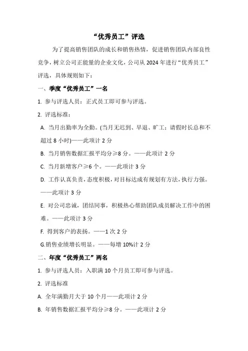优秀员工评选