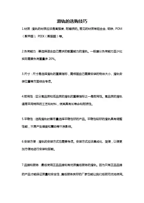 滑轨的选购技巧
