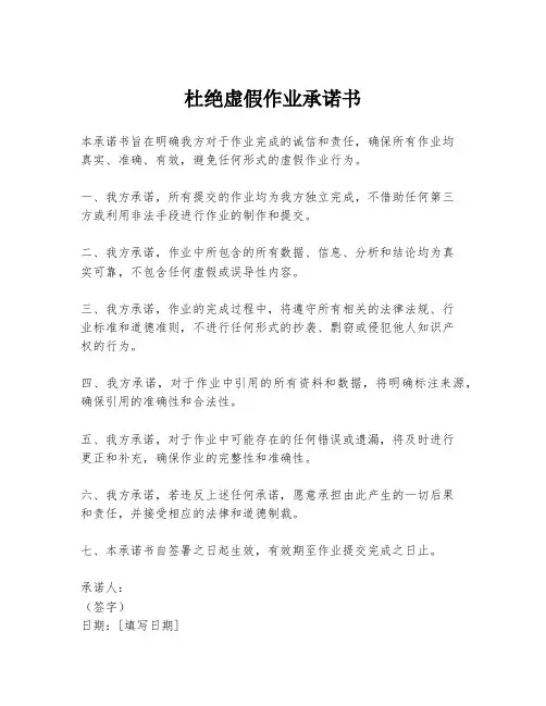 杜绝虚假作业承诺书