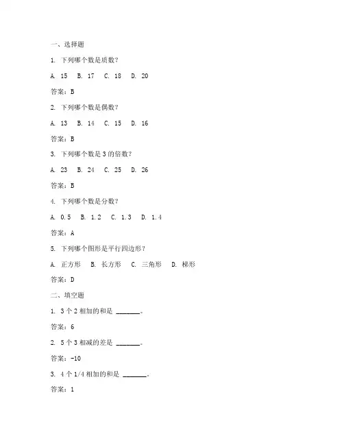 小学同步练习试卷答案数学
