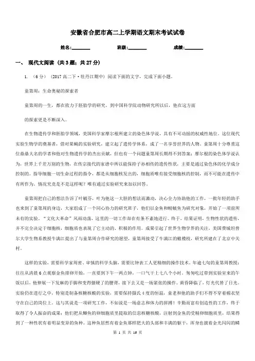 安徽省合肥市高二上学期语文期末考试试卷