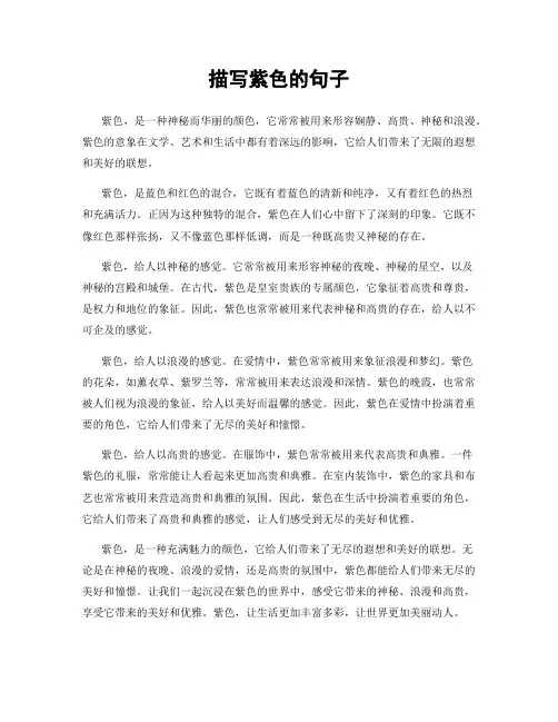 描写紫色的句子