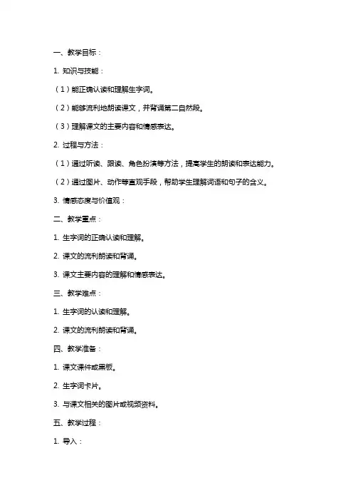 一年级语文下册《雨铃铛》教案