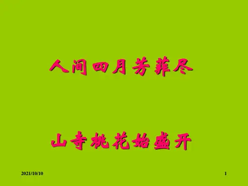 开花和结果PPT课件