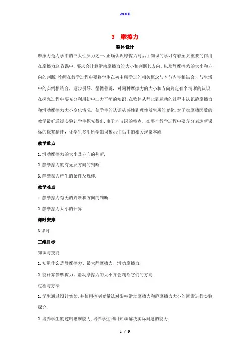高中物理 摩擦力优秀教案 新人教版必修1