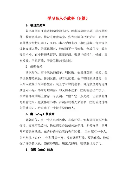 关于学习名人小故事30字