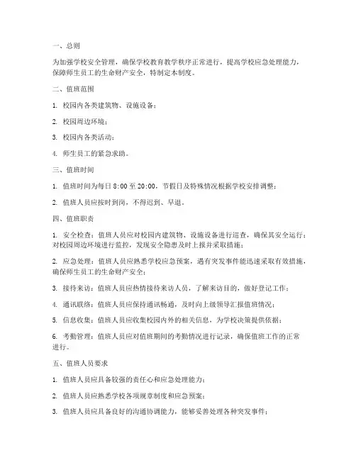 学校值班制度及职责