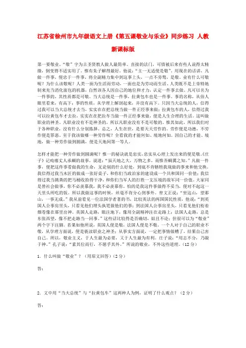 江苏省徐州市九年级语文上册《第五课敬业与乐业》同步练习 人教新课标版