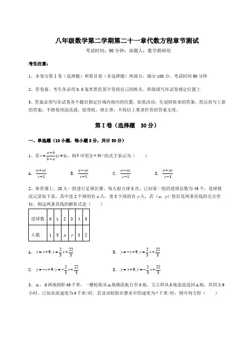2022年强化训练沪教版(上海)八年级数学第二学期第二十一章代数方程章节测试试题(含解析)