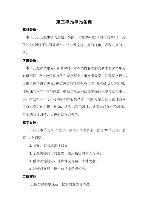 部编版二年级上册语文第三单元单元备课 2