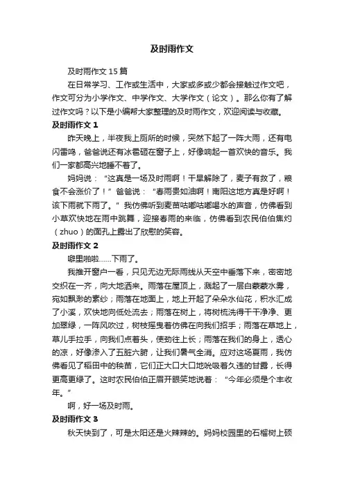 及时雨作文