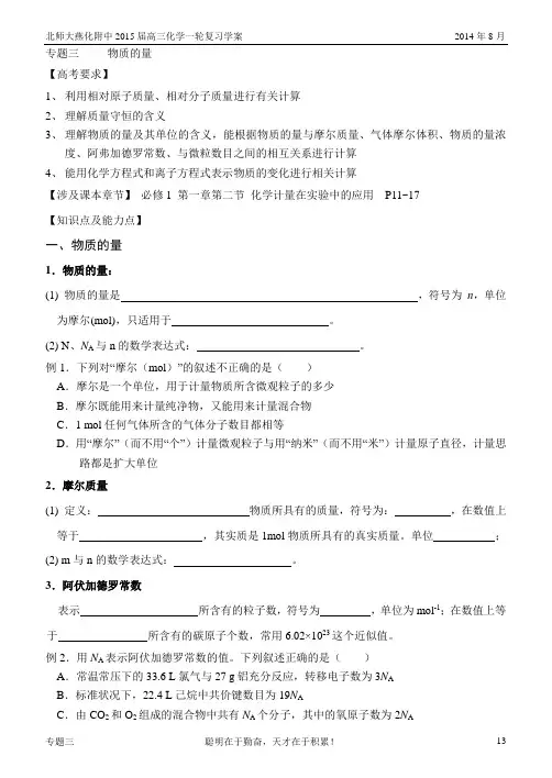2016届高三化学第一轮总复习学案 专题3 物质的量