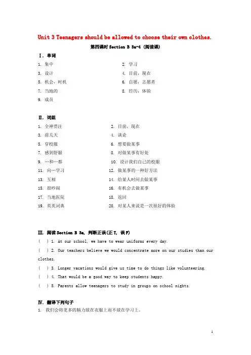 九年级英语全册 Unit 3 Teenagers should be allowed to choo