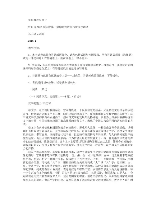 上海市虹口区2016届高三语文上学期期终教学质量监控测试试卷