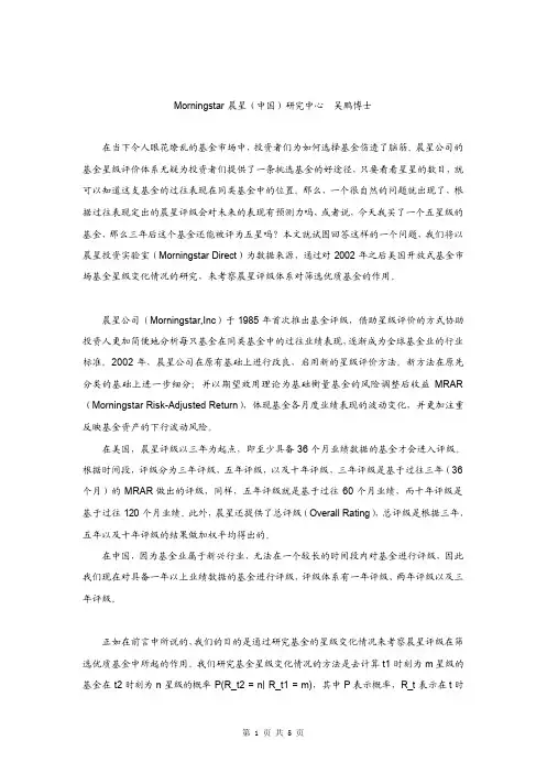 晨星评级在筛选优质基金中的作用