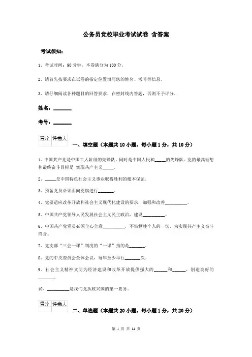 公务员党校毕业考试试卷 含答案