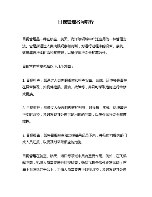 目视管理名词解释