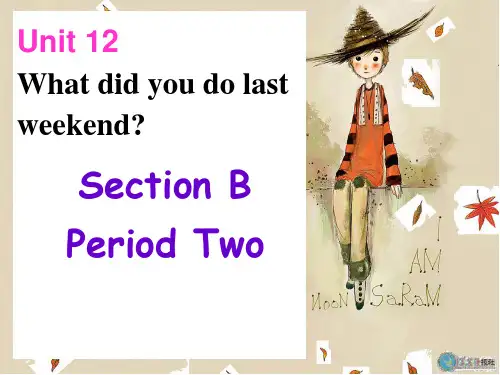 七年级下册第十二单元Section B 2