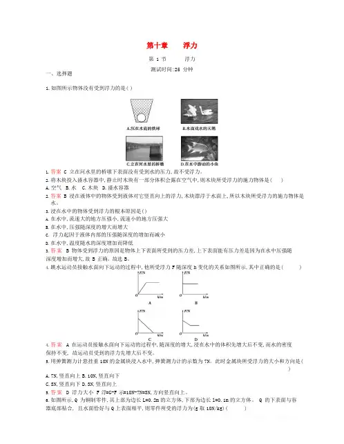 人教版初中物理八年级下册第十章浮力1浮力课时同步练习