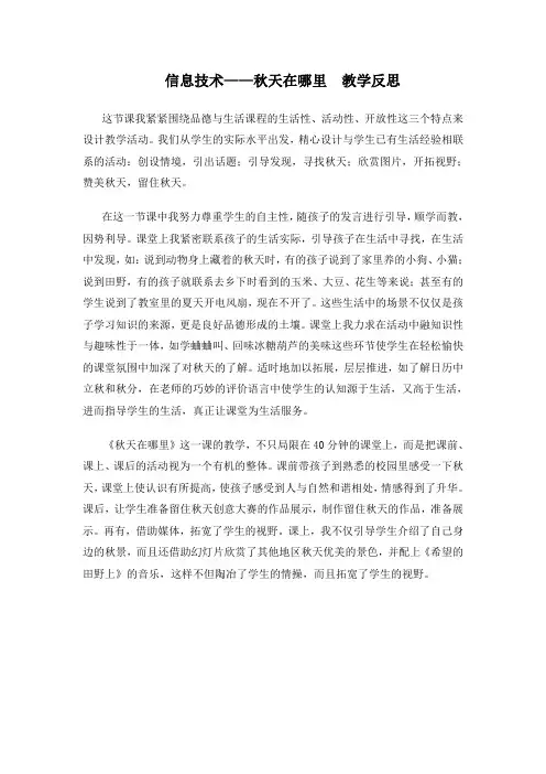 《秋天在哪里》教学反思(1)