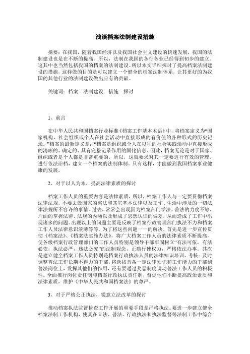 浅谈档案法制建设措施